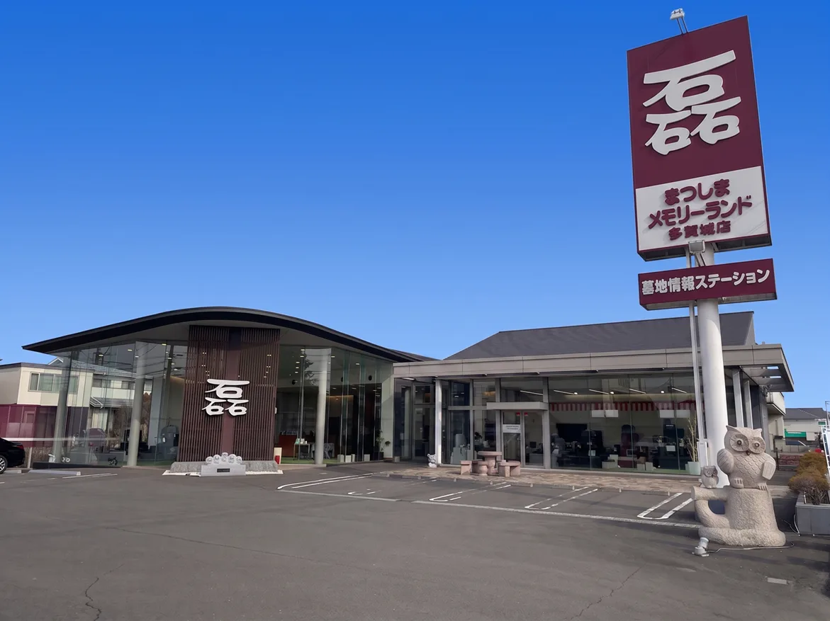 まつしまメモリーランド
